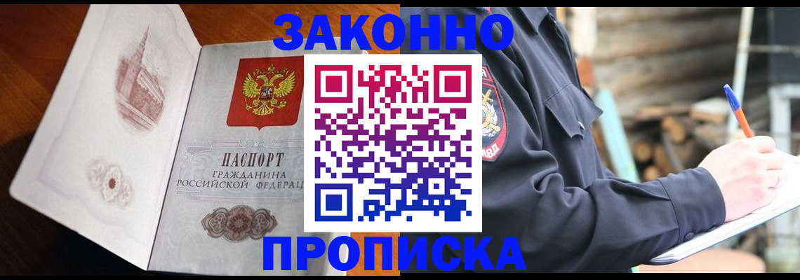 прописка паспорт в Майкопе